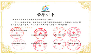 Certificate of Hainan Free Trade Port Competition