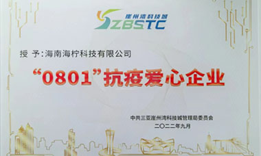 Sanya Yazhouwan Technopole awarded our company the 